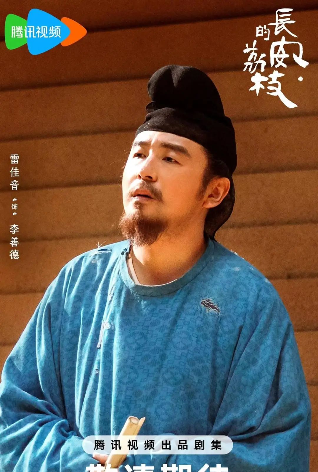 长安的荔枝国产剧王炸来了