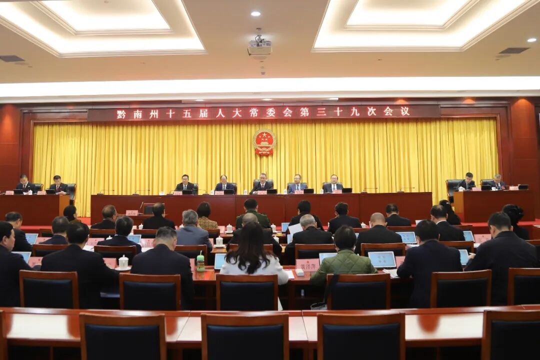 人大常委会第十五次会议_州十五届人大一次会议_