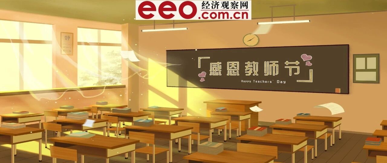 教师节快乐！愿这句祝福温暖每一位老师