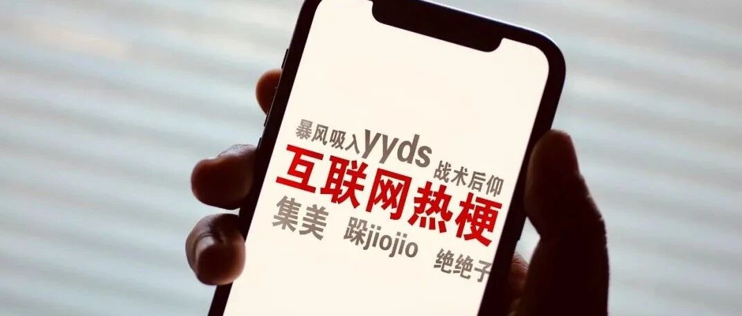 当“梗”吃掉了我们的语言