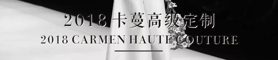 Carmen卡蔓 2018 秋冬时尚大片(图11)