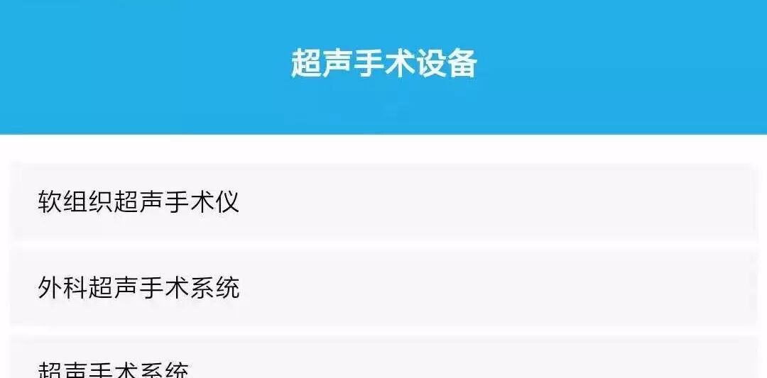 怎么确定医疗器械医疗器械产品如何分类确定？附最全最新产品分类查询_https://www.jmylbn.com_新闻资讯_第10张