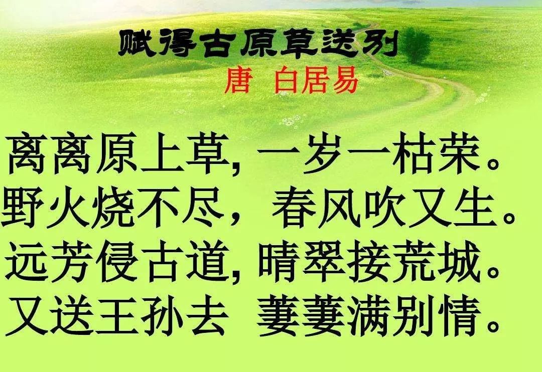 翠接荒城又送王孫去,萋萋滿別情詩中詩人將春草和送別有機地結合起來