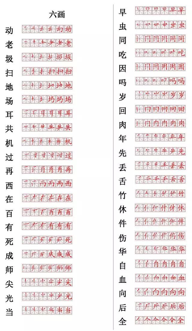 小學(xué)常用560個漢字筆畫筆順表