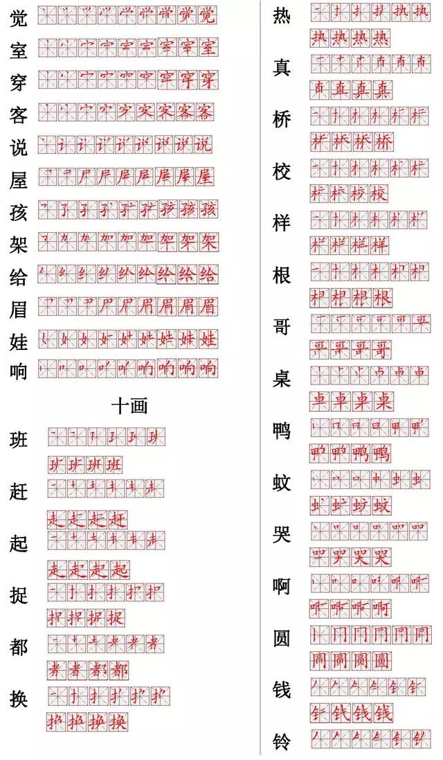 小學(xué)常用560個漢字筆畫筆順表