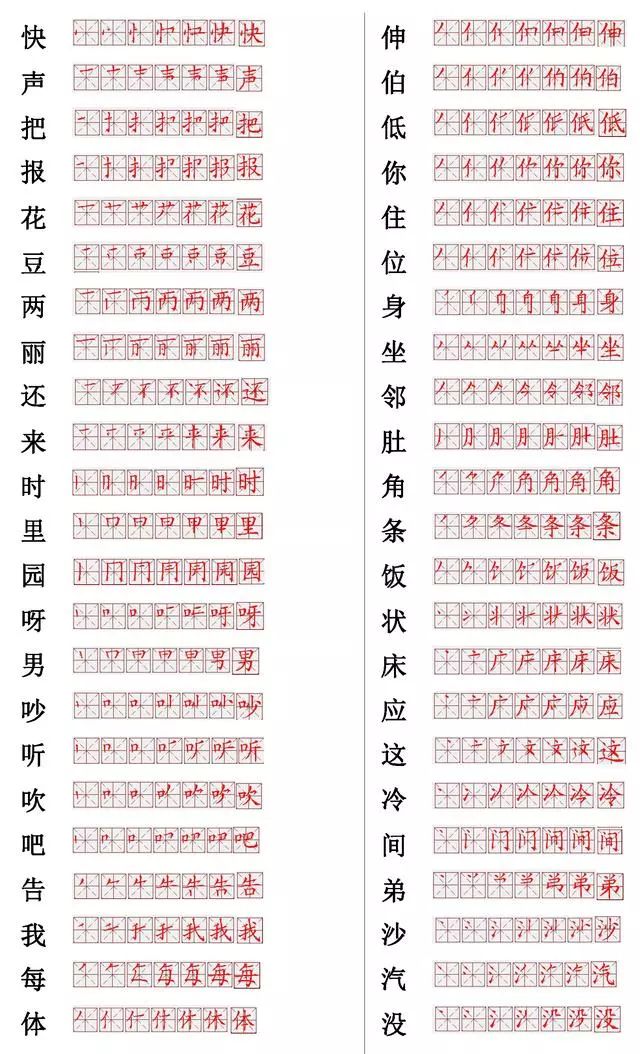 小學(xué)常用560個(gè)漢字筆畫筆順表