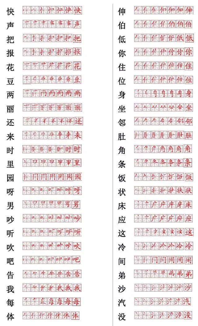 小學(xué)常用560個漢字筆畫筆順表