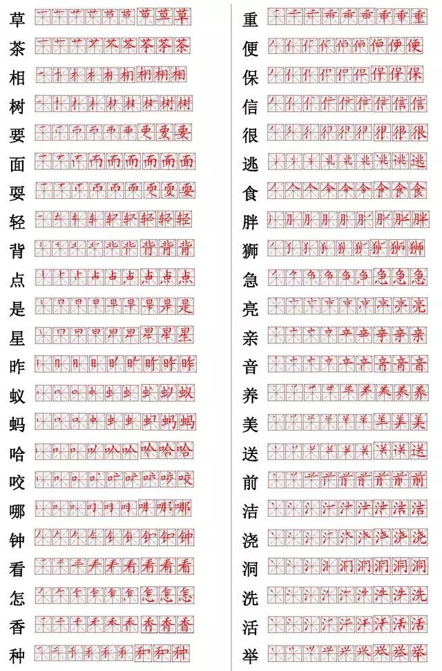小學(xué)常用560個漢字筆畫筆順表