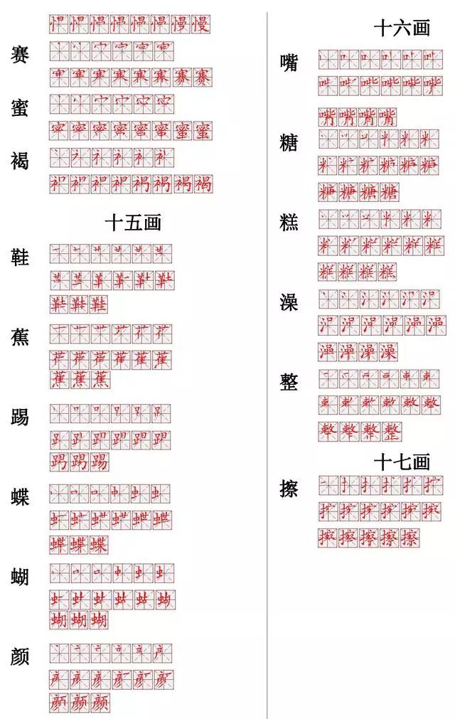 小學(xué)常用560個漢字筆畫筆順表