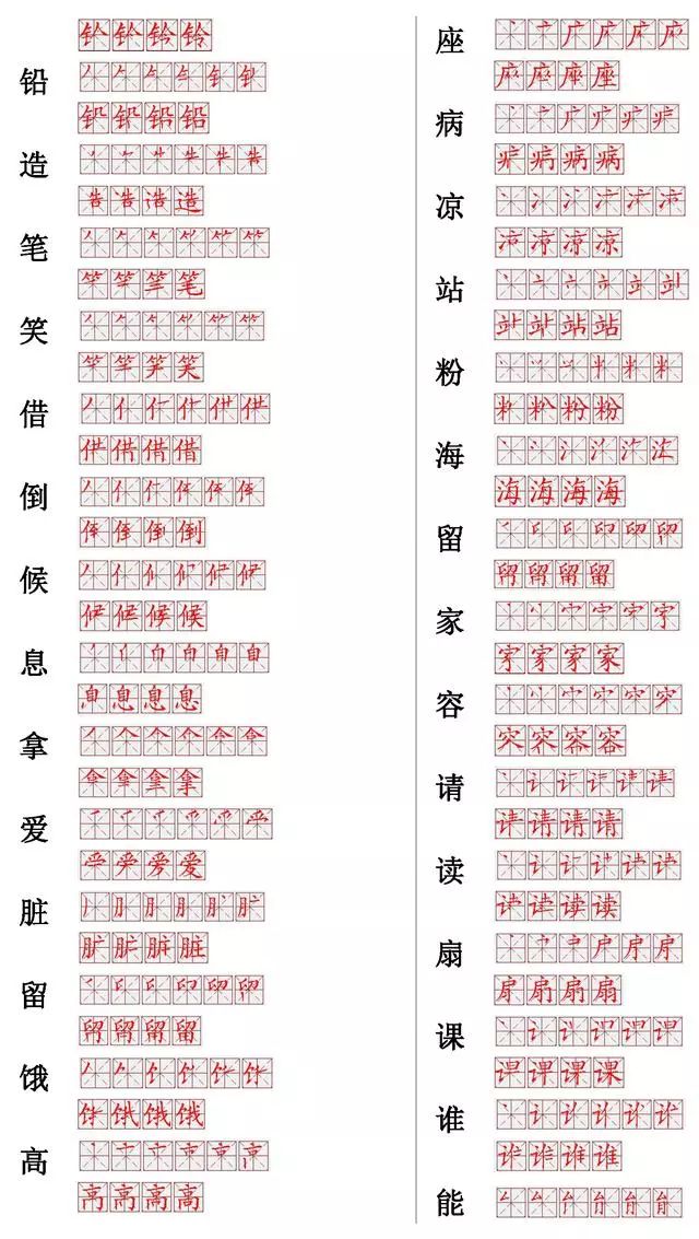 小學(xué)常用560個漢字筆畫筆順表