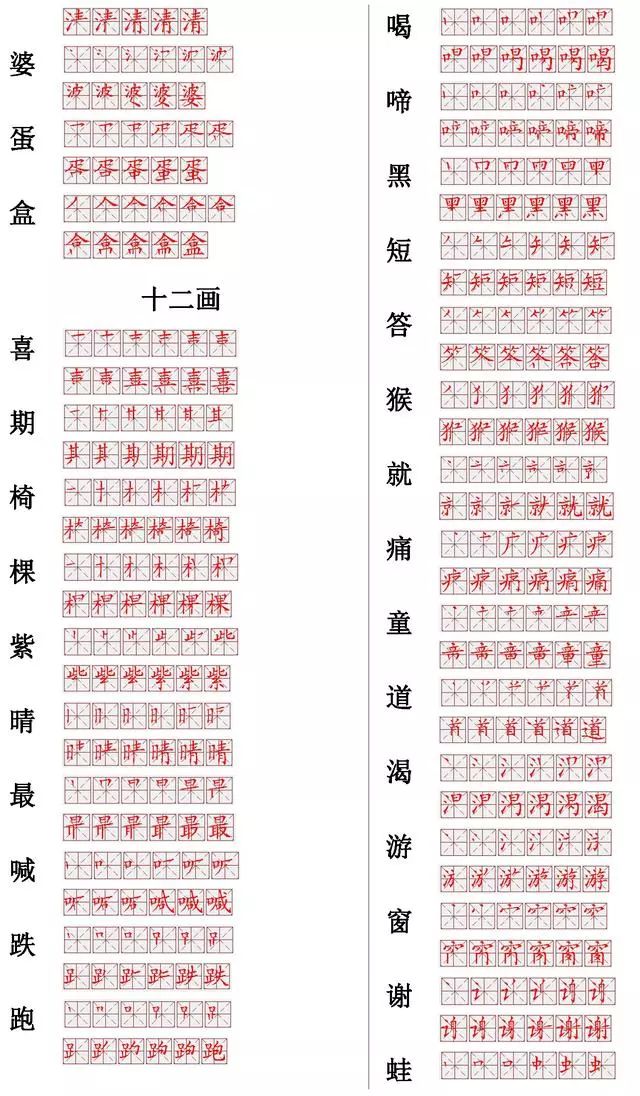 小學常用560個漢字筆畫筆順表