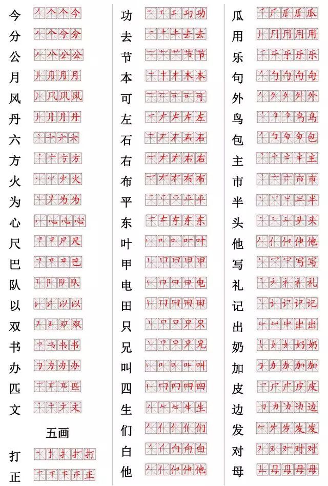 小學(xué)常用560個漢字筆畫筆順表