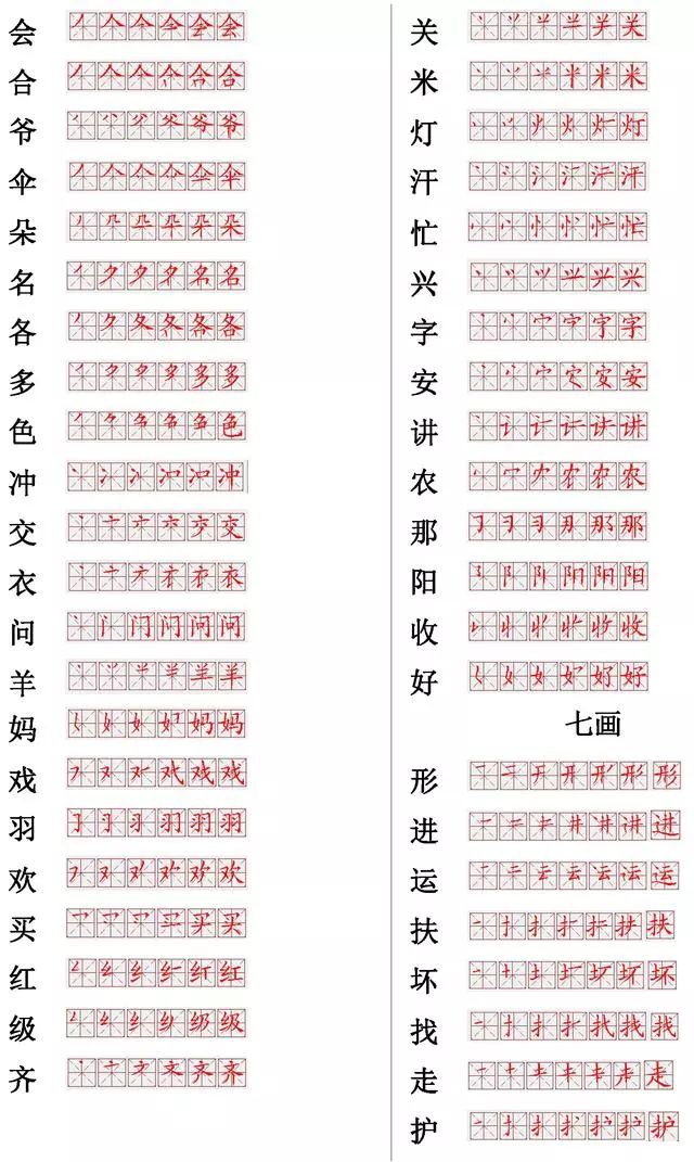 小學(xué)常用560個漢字筆畫筆順表