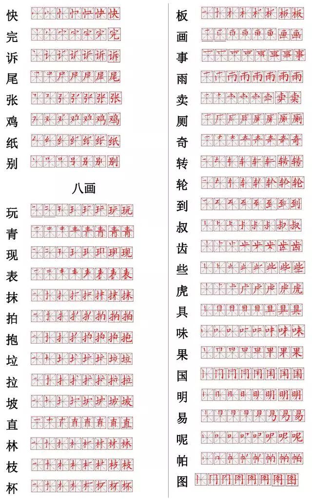 小學(xué)常用560個漢字筆畫筆順表