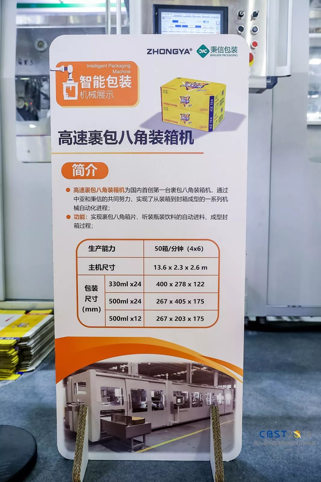 【秉信包装亮相 CBST2019】创新让包装更精彩！