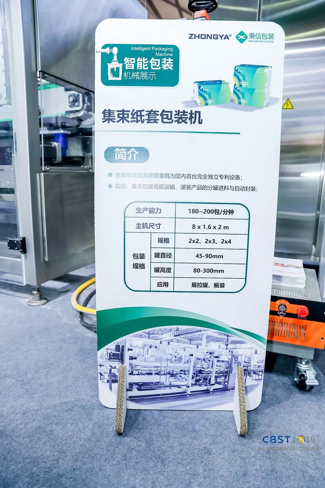【秉信包装亮相 CBST2019】创新让包装更精彩！