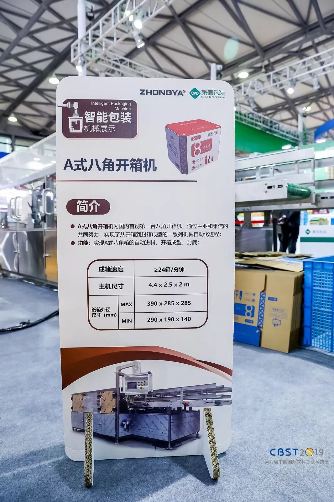 【秉信包装亮相 CBST2019】创新让包装更精彩！