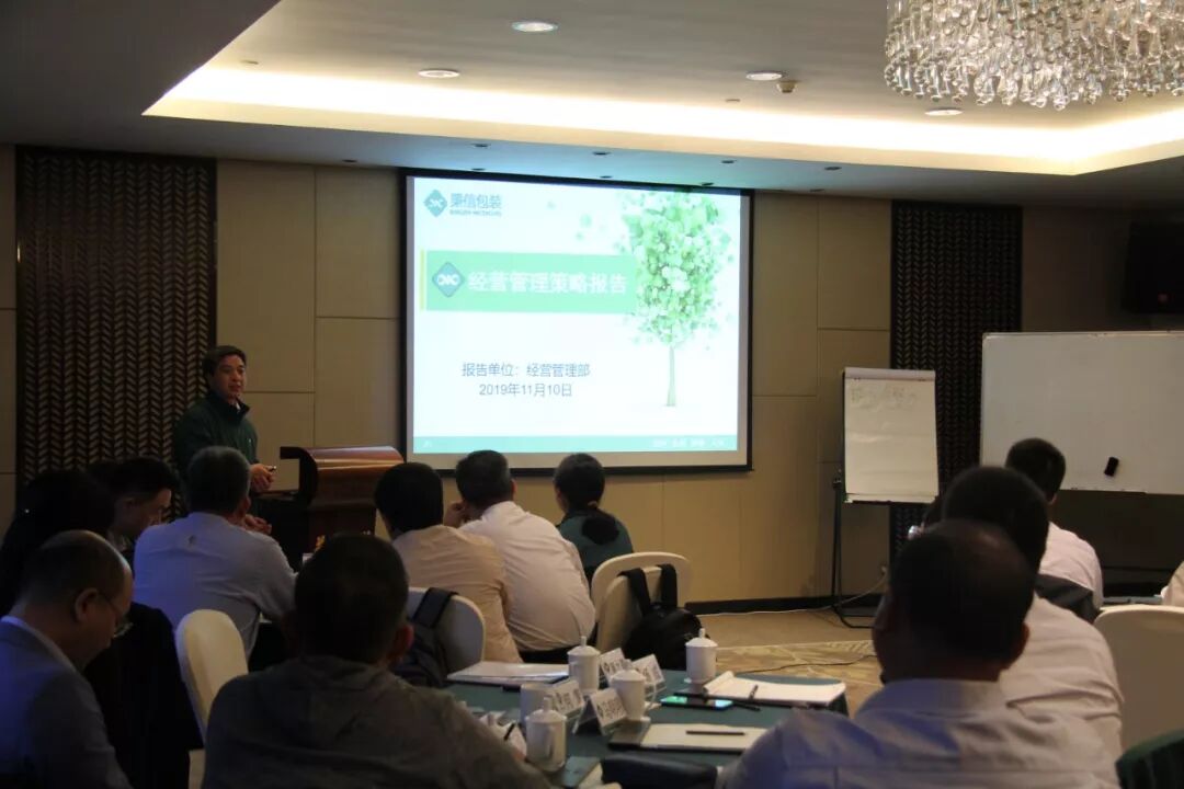 回首来时路 瞻想拼未来 | 秉信包装 2020年策略营会议圆满结束