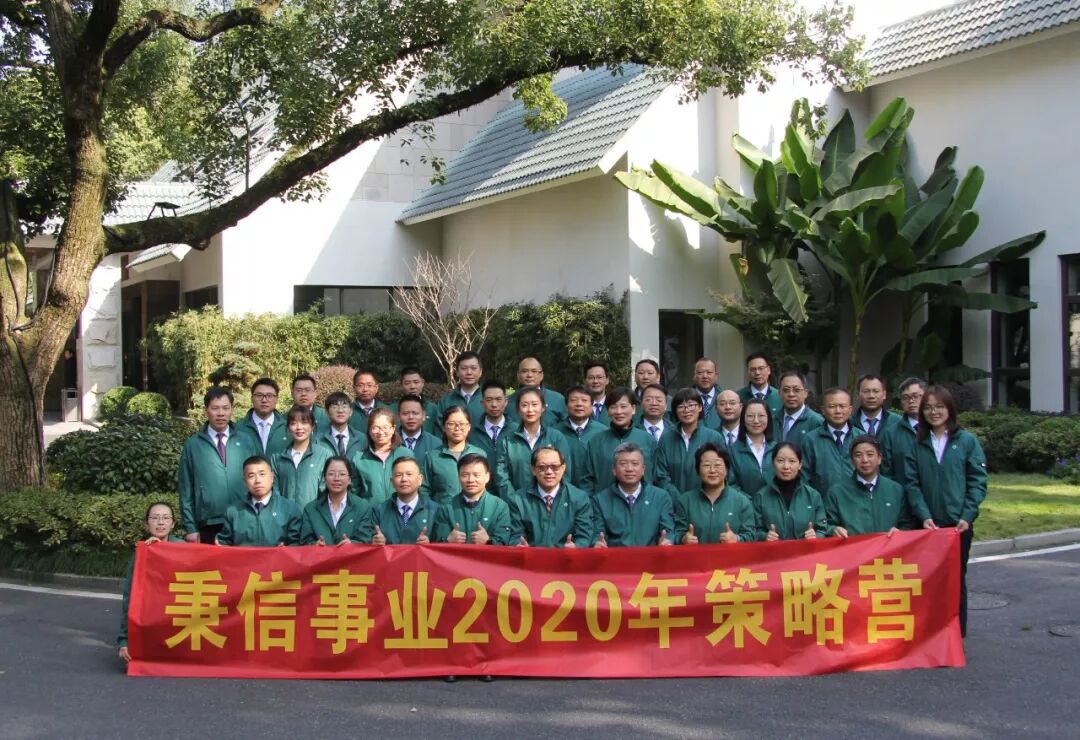 回首来时路 瞻想拼未来 | 秉信包装 2020年策略营会议圆满结束