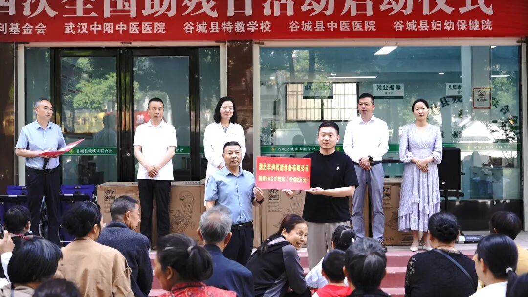 谷城县开展第三十四次全国助残日系列活动