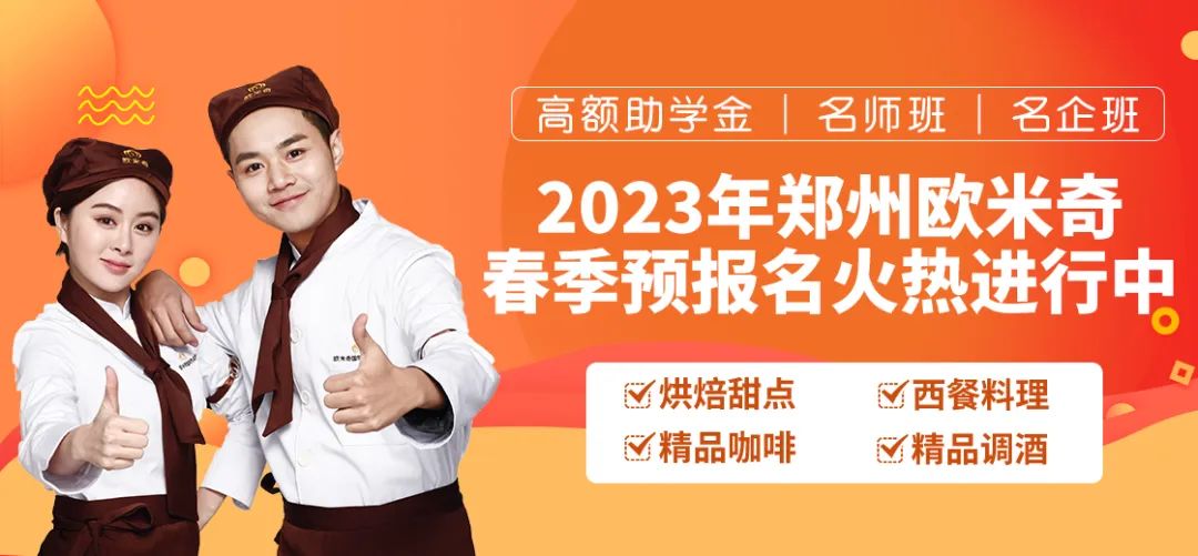 河南哪家西点军校培训学校最好？ 郑州奥米奇西点学校怎么样？-首码网-网上创业赚钱首码项目发布推广平台