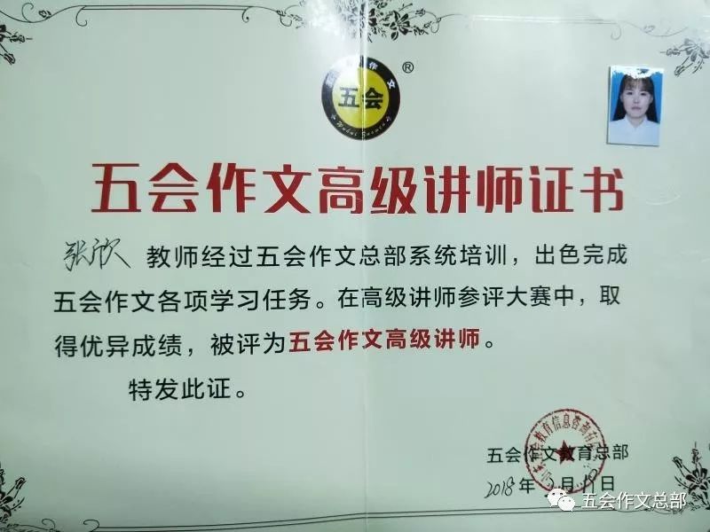 五会作文2017年--2018年部分加盟校高级讲师简介|教学动态-山东五会教育信息咨询有限公司 五会作文2017年--2018年部分加盟校高级讲师简介|教学动态-山东五会教育信息咨询有限公司