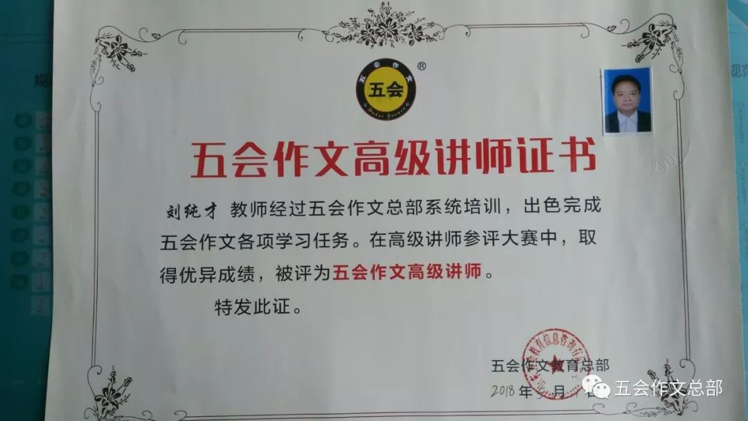 五会作文2017年--2018年部分加盟校高级讲师简介|教学动态-山东五会教育信息咨询有限公司 五会作文2017年--2018年部分加盟校高级讲师简介|教学动态-山东五会教育信息咨询有限公司