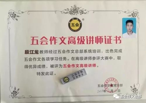五会作文2017年--2018年部分加盟校高级讲师简介|教学动态-山东五会教育信息咨询有限公司 五会作文2017年--2018年部分加盟校高级讲师简介|教学动态-山东五会教育信息咨询有限公司