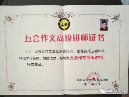 五会作文2017年--2018年部分加盟校高级讲师简介|教学动态-山东五会教育信息咨询有限公司 五会作文2017年--2018年部分加盟校高级讲师简介|教学动态-山东五会教育信息咨询有限公司