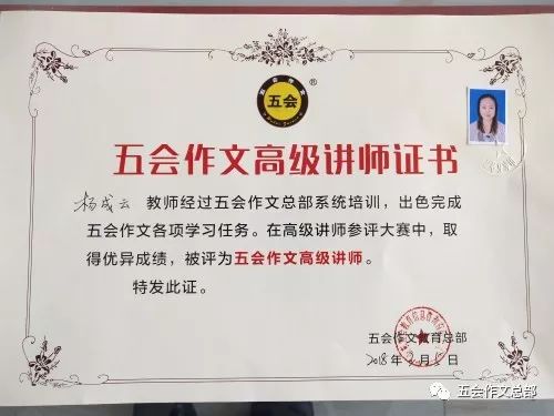 五会作文2017年--2018年部分加盟校高级讲师简介|教学动态-山东五会教育信息咨询有限公司 五会作文2017年--2018年部分加盟校高级讲师简介|教学动态-山东五会教育信息咨询有限公司
