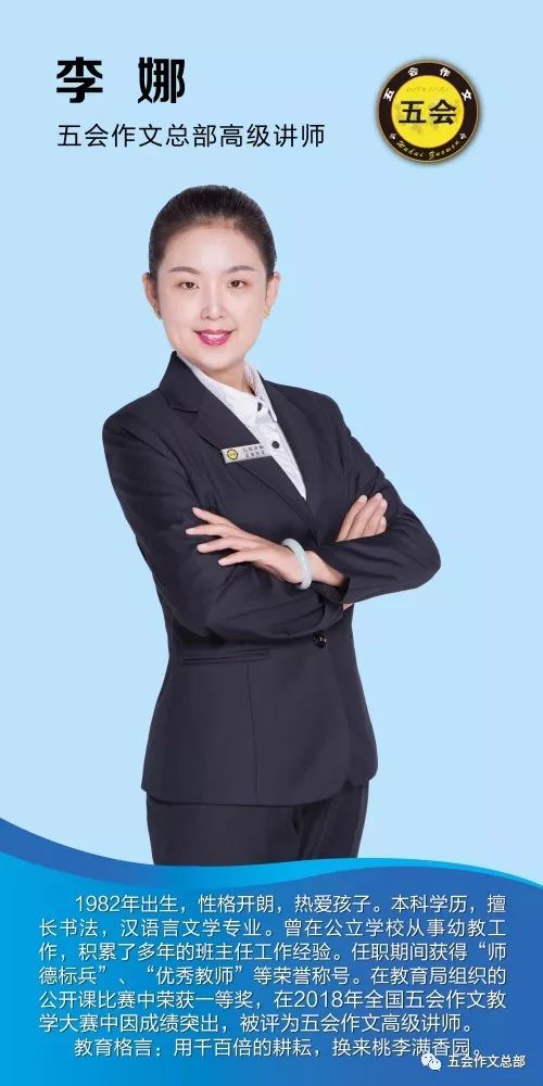 五会作文2017年--2018年部分加盟校高级讲师简介|教学动态-山东五会教育信息咨询有限公司 五会作文2017年--2018年部分加盟校高级讲师简介|教学动态-山东五会教育信息咨询有限公司