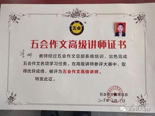 五会作文2017年--2018年部分加盟校高级讲师简介|教学动态-山东五会教育信息咨询有限公司 五会作文2017年--2018年部分加盟校高级讲师简介|教学动态-山东五会教育信息咨询有限公司