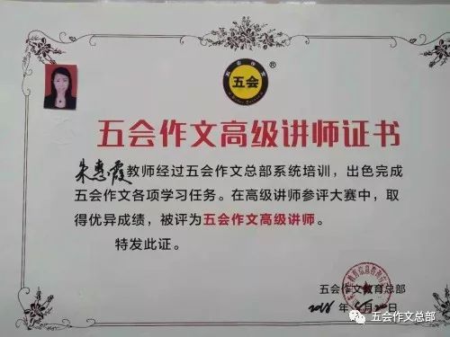 五会作文2017年--2018年部分加盟校高级讲师简介|教学动态-山东五会教育信息咨询有限公司 五会作文2017年--2018年部分加盟校高级讲师简介|教学动态-山东五会教育信息咨询有限公司