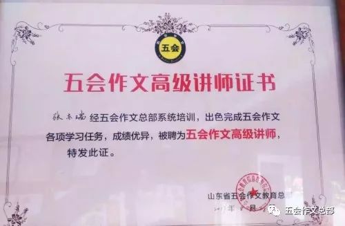 五会作文2017年--2018年部分加盟校高级讲师简介|教学动态-山东五会教育信息咨询有限公司 五会作文2017年--2018年部分加盟校高级讲师简介|教学动态-山东五会教育信息咨询有限公司