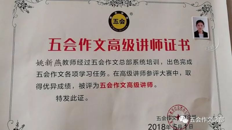 五会作文2017年--2018年部分加盟校高级讲师简介|教学动态-山东五会教育信息咨询有限公司 五会作文2017年--2018年部分加盟校高级讲师简介|教学动态-山东五会教育信息咨询有限公司