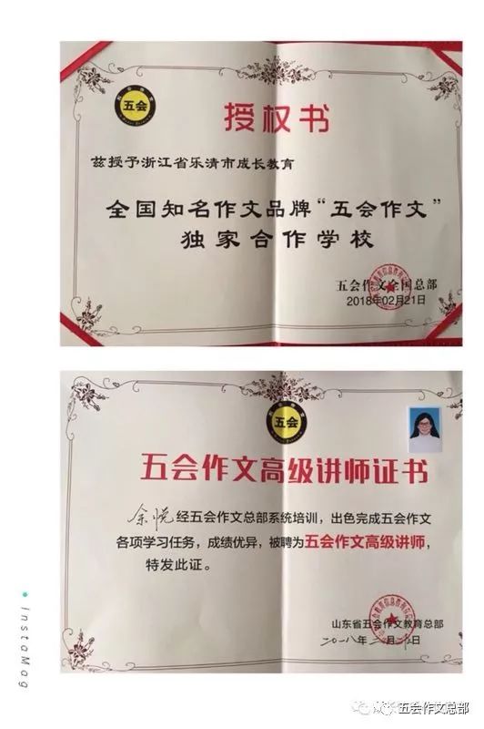 五会作文2017年--2018年部分加盟校高级讲师简介|教学动态-山东五会教育信息咨询有限公司 五会作文2017年--2018年部分加盟校高级讲师简介|教学动态-山东五会教育信息咨询有限公司