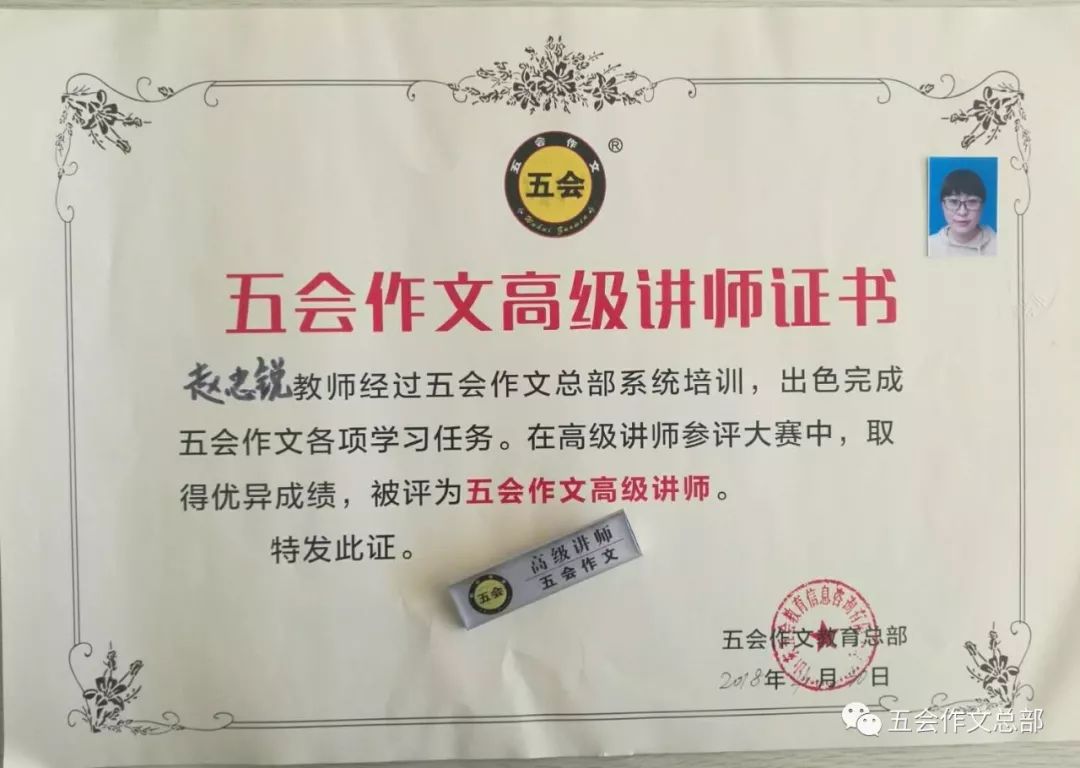 五会作文2017年--2018年部分加盟校高级讲师简介|教学动态-山东五会教育信息咨询有限公司 五会作文2017年--2018年部分加盟校高级讲师简介|教学动态-山东五会教育信息咨询有限公司