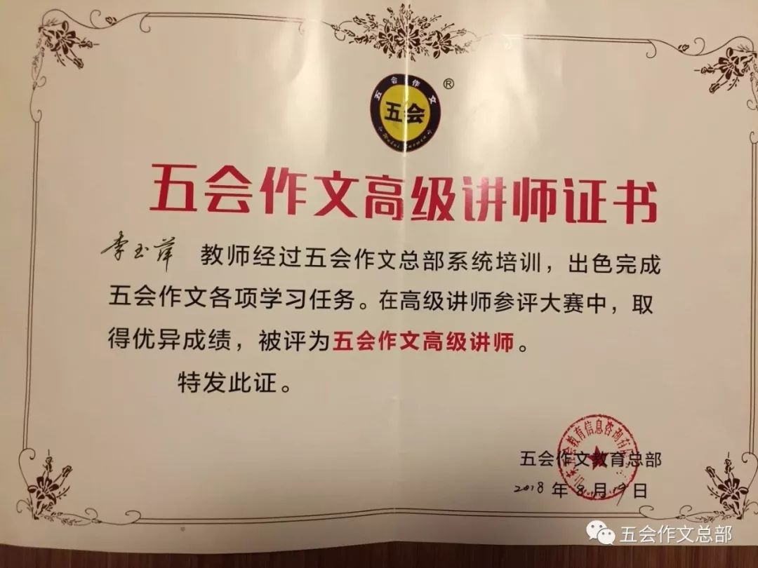 五会作文2017年--2018年部分加盟校高级讲师简介|教学动态-山东五会教育信息咨询有限公司 五会作文2017年--2018年部分加盟校高级讲师简介|教学动态-山东五会教育信息咨询有限公司