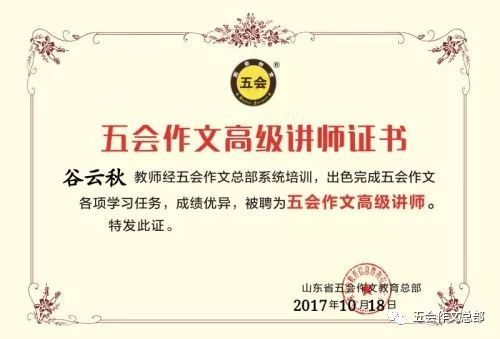 五会作文2017年--2018年部分加盟校高级讲师简介|教学动态-山东五会教育信息咨询有限公司