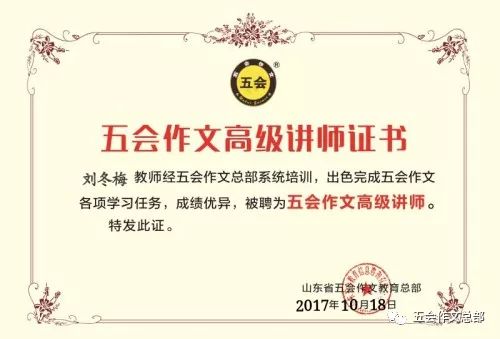 五会作文2017年--2018年部分加盟校高级讲师简介|教学动态-山东五会教育信息咨询有限公司