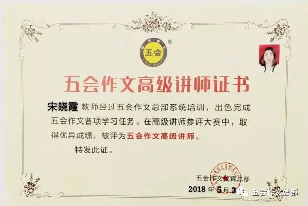 五会作文2017年--2018年部分加盟校高级讲师简介|教学动态-山东五会教育信息咨询有限公司 五会作文2017年--2018年部分加盟校高级讲师简介|教学动态-山东五会教育信息咨询有限公司