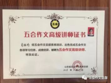 五会作文2017年--2018年部分加盟校高级讲师简介|教学动态-山东五会教育信息咨询有限公司 五会作文2017年--2018年部分加盟校高级讲师简介|教学动态-山东五会教育信息咨询有限公司