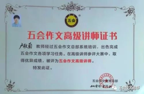 五会作文2017年--2018年部分加盟校高级讲师简介|教学动态-山东五会教育信息咨询有限公司 五会作文2017年--2018年部分加盟校高级讲师简介|教学动态-山东五会教育信息咨询有限公司
