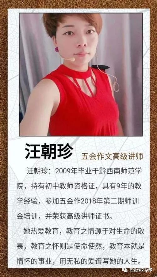 五会作文2017年--2018年部分加盟校高级讲师简介|教学动态-山东五会教育信息咨询有限公司 五会作文2017年--2018年部分加盟校高级讲师简介|教学动态-山东五会教育信息咨询有限公司