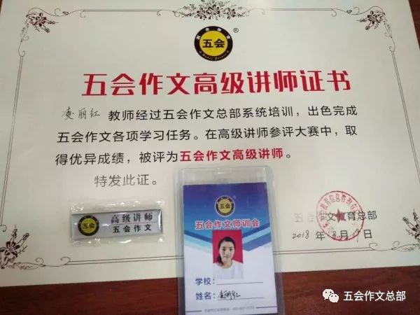 五会作文2017年--2018年部分加盟校高级讲师简介|教学动态-山东五会教育信息咨询有限公司 五会作文2017年--2018年部分加盟校高级讲师简介|教学动态-山东五会教育信息咨询有限公司