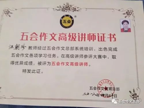 五会作文2017年--2018年部分加盟校高级讲师简介|教学动态-山东五会教育信息咨询有限公司 五会作文2017年--2018年部分加盟校高级讲师简介|教学动态-山东五会教育信息咨询有限公司