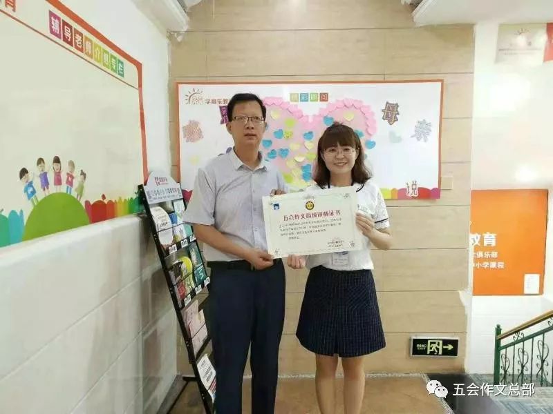 五会作文2017年--2018年部分加盟校高级讲师简介|教学动态-山东五会教育信息咨询有限公司 五会作文2017年--2018年部分加盟校高级讲师简介|教学动态-山东五会教育信息咨询有限公司