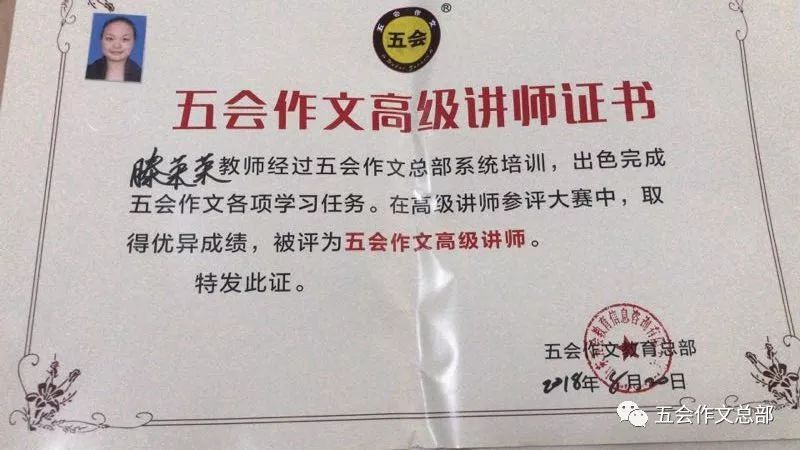 五会作文2017年--2018年部分加盟校高级讲师简介|教学动态-山东五会教育信息咨询有限公司 五会作文2017年--2018年部分加盟校高级讲师简介|教学动态-山东五会教育信息咨询有限公司