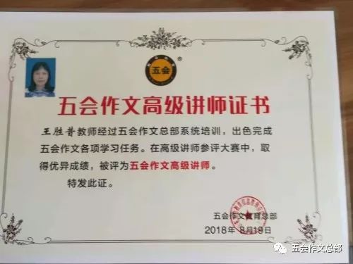 五会作文2017年--2018年部分加盟校高级讲师简介|教学动态-山东五会教育信息咨询有限公司 五会作文2017年--2018年部分加盟校高级讲师简介|教学动态-山东五会教育信息咨询有限公司