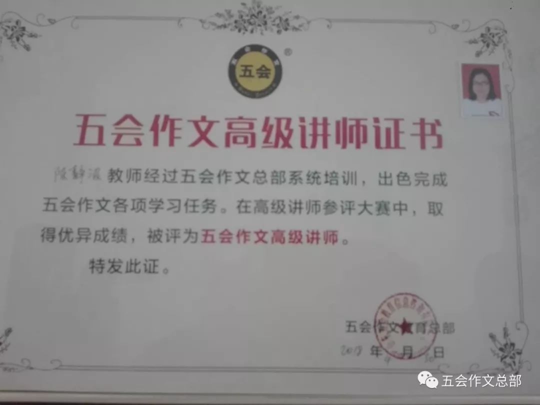 五会作文2017年--2018年部分加盟校高级讲师简介|教学动态-山东五会教育信息咨询有限公司 五会作文2017年--2018年部分加盟校高级讲师简介|教学动态-山东五会教育信息咨询有限公司